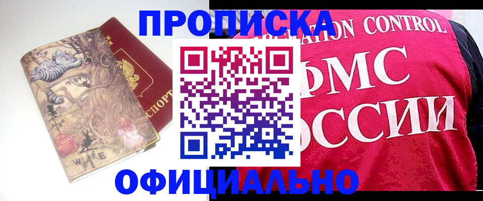 прописка в квартире в Черемхово