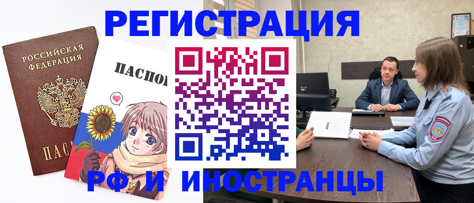 прописка штамп в Черемхово