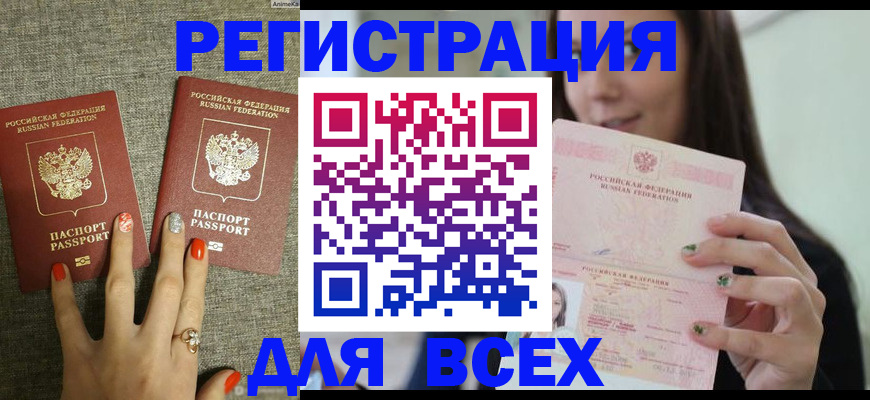 временная регистрация для всех в Черемхово