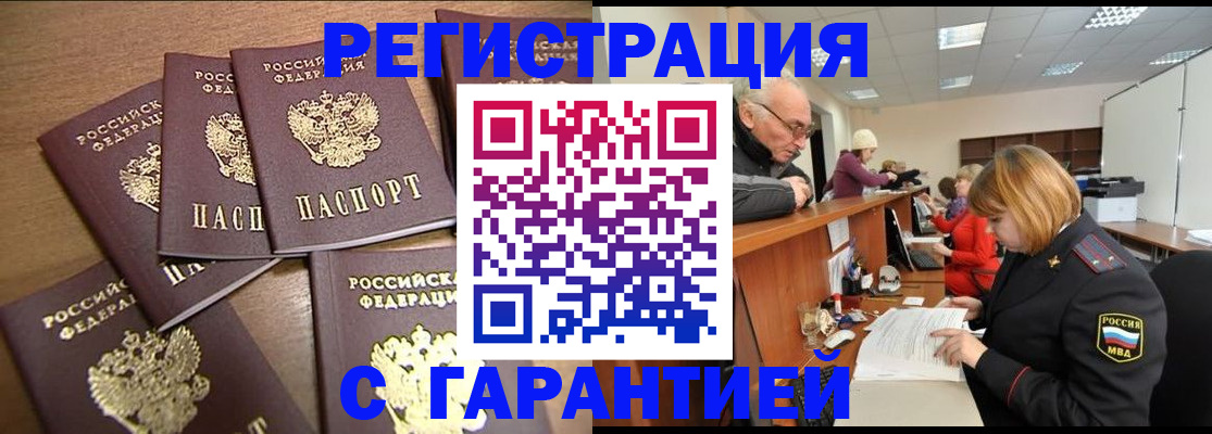 временная регистрация для всех в Черемхово